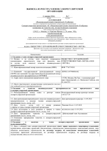 Выписка из реестра СРО от 11.01.2024 - ГеоЦентр