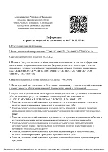 Лицензия МЧС от 31.03.2023 г.