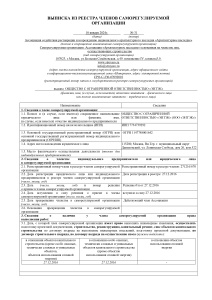 Выписка из реестра СРО от 10.01.2024 - Арх.наследие