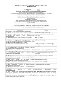Выписка из реестра СРО от 11.01.2024 - ГлавПроект